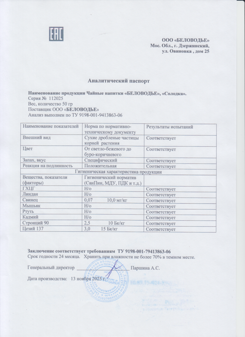 Паспорт №112025